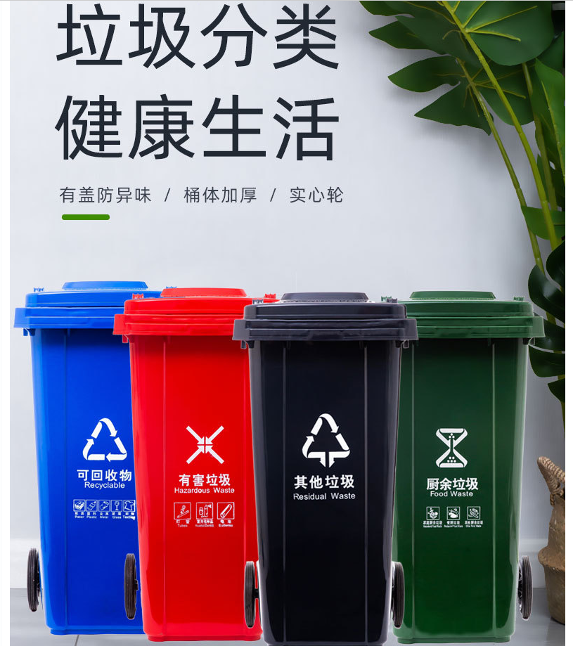 戶外垃圾桶大號(hào)干濕分類垃圾桶商用環(huán)衛(wèi)掛車(chē)120L帶蓋厚垃圾桶